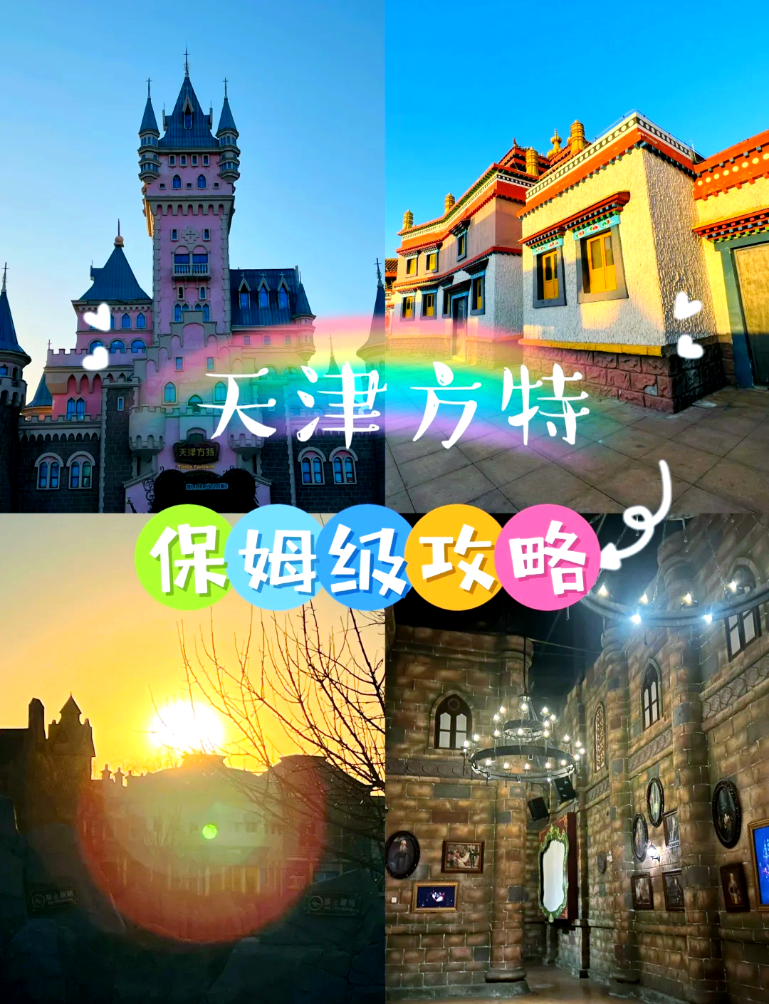 Tianjin Fangte Travel Guide (Tianjin Fangte Travel Guide Map Introduction)